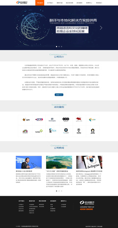 精誠(chéng)翻譯網(wǎng)站設(shè)計(jì) 打造專業(yè)高效的翻譯服務(wù)平臺(tái)