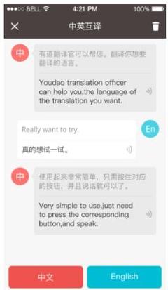 有道翻譯官2.0重磅升級 新增45種語言與語音翻譯服務，新浪新聞同步上線